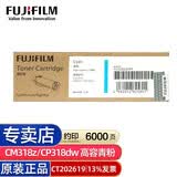 富士CM318z（原富士施乐）施乐CP318DW 墨粉筒粉盒原装感光鼓硒鼓 青色大容量粉 CT202619（6000页）