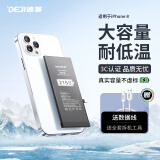 德基 苹果8电池 iPhone8电池【3C认证丨旗舰版2150mAh】苹果手机内置电池更换 大容量 附安装工具