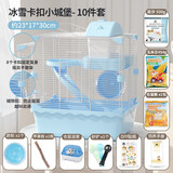 宠尚天仓鼠笼子超大别墅双层亚克力小屋窝金丝熊用品便宜套餐装  蓝色卡扣小城堡套餐