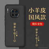 梦想可嘉适用华为mate30手机壳 mate30保护套全包超薄皮纹防摔软壳新年创意中国风国潮男女款 优雅黑