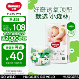 好奇（Huggies）心钻装小森林纸尿裤M50片(6-11kg)中号婴儿尿不湿纯植物织造超薄