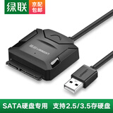 绿联 USB3.0转SATA转换器线 2.5/3.5英寸接口硬盘转接线 笔记本电脑台式机易驱线 USB2.0转SATA 线长50CM 0.5m