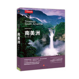美丽的地球：南美洲（中国国家地理出品   国家公园 自然风光 科普书籍  课外读物  7-14岁 ）