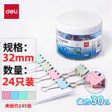 得力(deli)24只32mm省力彩色长尾夹票夹 3#中号金属燕尾夹票据文件夹子 办公用品 24只/筒 8553S