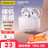 品胜 适用Airpods4保护套 苹果耳机四代保护套通用降噪版2024款无线蓝牙耳机透明软壳防摔防刮 含挂绳