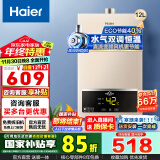 海尔（Haier）【国补换新立减15%】智家出品leader系列燃气热水器天然气家用恒温强排式节能省气咨询客服有惊喜 12L 【UTS金】 ECO节能+智能安防