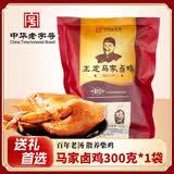 真定府正定马家卤鸡笨土扒鸡年货礼品礼盒河北正定特产清真老字号熟食 300g1袋特色鸡爪