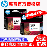 惠普（HP）682原装墨盒2777 2775 2776  2778 2779 4175 6478打印机 682黑色+彩色墨盒组合装（480页+150页）