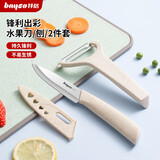 拜格 水果刀家用便携随身宿舍用瓜果刀瓜刨削皮器宝宝辅食不锈钢刀具 米色水果刀2件套