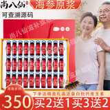 尚八仙海参原浆口服液小分子肽人参海参原液饮品营养礼盒装送长辈年货节 尚八仙海参原浆1盒