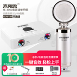 客所思p10升级版 外置声卡白盒手机直播设备主播唱歌话筒笔记本台式电脑通用喜马拉雅录音专业麦克风套装 P10升级版+YE-3000套餐