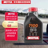 摩特(MOTUL) 全合成 摩托车机油 7100 4T 10W-40 SN 1L/桶 欧洲进口