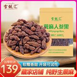 雪甄汇 青海特产玉树天然纯野生蕨麻当季新鲜人参果西藏觉麻厥麻非角麻甘肃甘南煮粥煮米饭500克一斤