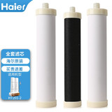 海尔净水器滤芯台式龙头HT201-2超滤膜后置活性炭/HU203-3陶瓷复合 全套滤芯HT201-2