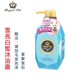 Royal pet皇家宝石狗狗沐浴露猫咪用香波宠物沐浴露护毛素泰迪比熊幼猫幼犬 雪亮白皙400ML