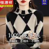 恒源祥（HYX）新款羊毛绒衣100%纯羊毛绒衫女秋冬拼色菱形格半高领毛衣羊毛衫宽 驼色【纯】 XL 【120-130斤】【纯】