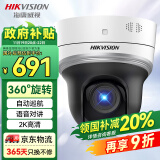 HIKVISION海康威视监控摄像头400万高清红外夜视网络球机网线供电室内室外语音对讲2DC2402IW-DE3