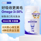 Angelamiao乳化鱼油50ml 猫咪狗狗OMEGA-3美毛亮毛护肤爆毛缓解掉毛