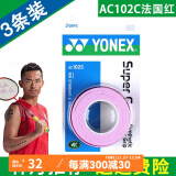 YONEX 尤尼克斯羽毛球拍手胶吸汗带yy超薄吸汗透气防滑平龙骨粘性柄皮 AC102C法国红 超薄吸汗手胶3条装