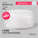 十色生活蛋糕盒重复使用家用八寸双层纸杯盒透明生日便携打包保鲜包装盒子 单层 10英寸白色送8英寸垫