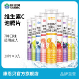 康恩贝  维生素C泡腾片 维他命VC泡腾片 维C果味饮品 7种口味9支装