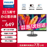 飞利浦（PHILIPS）22.5英寸 办公显示器 16:10宽屏 LGD-IPS 低蓝光护眼 支持壁挂 HDMI+VGA 电脑显示屏 230S8QHSB