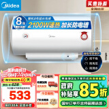 美的（Midea）【整机8年质保】60升电热水器2100W洗澡节能省电速热出租屋小型双重杀菌安全加长防电墙F60-21WA1