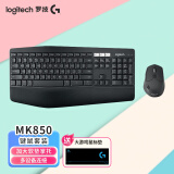 罗技（Logitech） MK850 无线键鼠套装 优联 商务电脑办公带掌托键盘鼠标套装 黑色