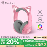 雷蛇（Razer） 北海巨妖萌猫版V2蓝牙版 无线头戴式电竞游戏耳机耳麦 网红猫耳 RGB灯效 吃鸡神器 粉色