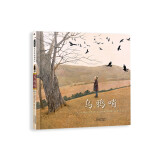 乌鸦哨  温情脉脉，温暖人心，父女间爱与理解的故事9-14岁（启发出品）