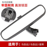 贤沣适用于马自达2马自达3星聘车内后视镜防眩目室内镜反光镜倒车镜 【星聘】