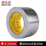 奔亿达玻纤铝箔胶带耐高温特宽加厚空调管道缠绕带防水防晒隔热油烟机排烟管锡箔纸粘胶 6.0cm宽x20米长