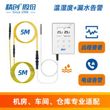 精创（elitech）RCW-800W机房远程温度水浸监控报警器工业车间WiFi温湿度记录仪 温湿度+水浸监测
