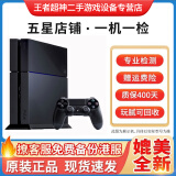 索尼（SONY）PS4折腾原装二手游戏主机 新款11/12型/PRO/SLIM 体感VR游戏家用娱乐 95新|12型500G 黑色 单机标配