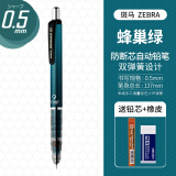 斑马牌（ZEBRA）MA85活动铅笔自动防断芯铅笔学生自动铅笔 蜂巢绿 0.5mm