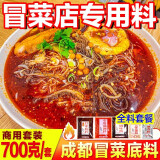 拾翠坊（shicuifang）四川冒菜开店专用底料套装商用家用配方成都冒菜调料麻辣烫底料 【微辣味冒菜底料】700g 开店商用套装