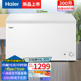 海尔（Haier）【旗舰款】冰柜大容量家用减霜商用300升以上冷柜一级能效省电节能除菌强冷冻冷藏卧式冷冻柜冰箱 【一级能效减霜速冷】300升大冷冻力