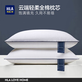 海澜之家（HLA）枕头枕芯高端酒店用枕羽丝绒枕芯可水洗枕家用宿舍民宿用床上用品 一对装【全棉柔软】