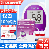 三诺（SANNUO） 安稳免调码血糖试纸100片家用血糖测试仪器全自动试条 血糖仪+100试纸+100针+100棉