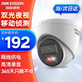 HIKVISION海康威视监控摄像头200万家用室内外监控器拾音红外夜视移动侦测手机远程 T12HV3-LA 2.8MM