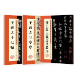 墨点字帖 历代经典碑帖高清放大对照本王羲之3册套装 初学者毛笔入门临摹书法字帖