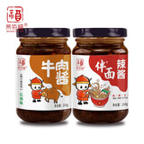 易佰福 0添加牛肉酱210g拌饭酱拌面酱调味酱下饭酱火锅蘸酱 1瓶牛肉酱五香+1瓶拌面酱