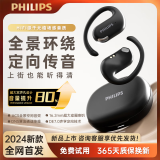 飞利浦（PHILIPS）新款蓝牙耳机挂耳式运动耳机无线蓝牙耳机超长续航开放式骑行耳机TAT2739黑色