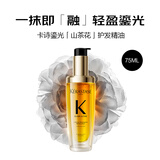 卡诗海外版进口山茶花新升级护发精油75ml修护滋养保湿柔顺节日礼物