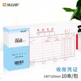 浩立信（LISON）收款凭证 财务会计专用 套打凭证 240*120mm 50页本 60克纸张 10本装 加厚耐用