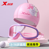 特步（XTEP）儿童泳镜防雾防水游泳镜高清大框男女童泳镜泳帽套装专业游泳装备 梦幻粉紫+舒适PU泳帽