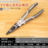 釰 日本釰牌福冈工具尖嘴钳8寸电工工具钳子多功能剥线钳线钳尖口加长剪线尖头钳长钳FO-1312B