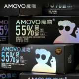 魔吻（AMOVO） 100%88%72%可可苦黑巧克力盒装纯可可脂考维曲散装休闲零食 55%可可-苦甜平衡（含糖） 盒装 80g