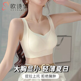 欧诗倩无痕内衣女大胸显小胸聚拢夏季薄款调整型收副乳防下垂运动文胸罩 香槟肤 M (适合32/70 34/75ABC)