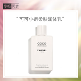 香奈儿（Chanel）可可小姐润体乳液200ml 保湿滋润身体乳 生日礼物送女友送老婆